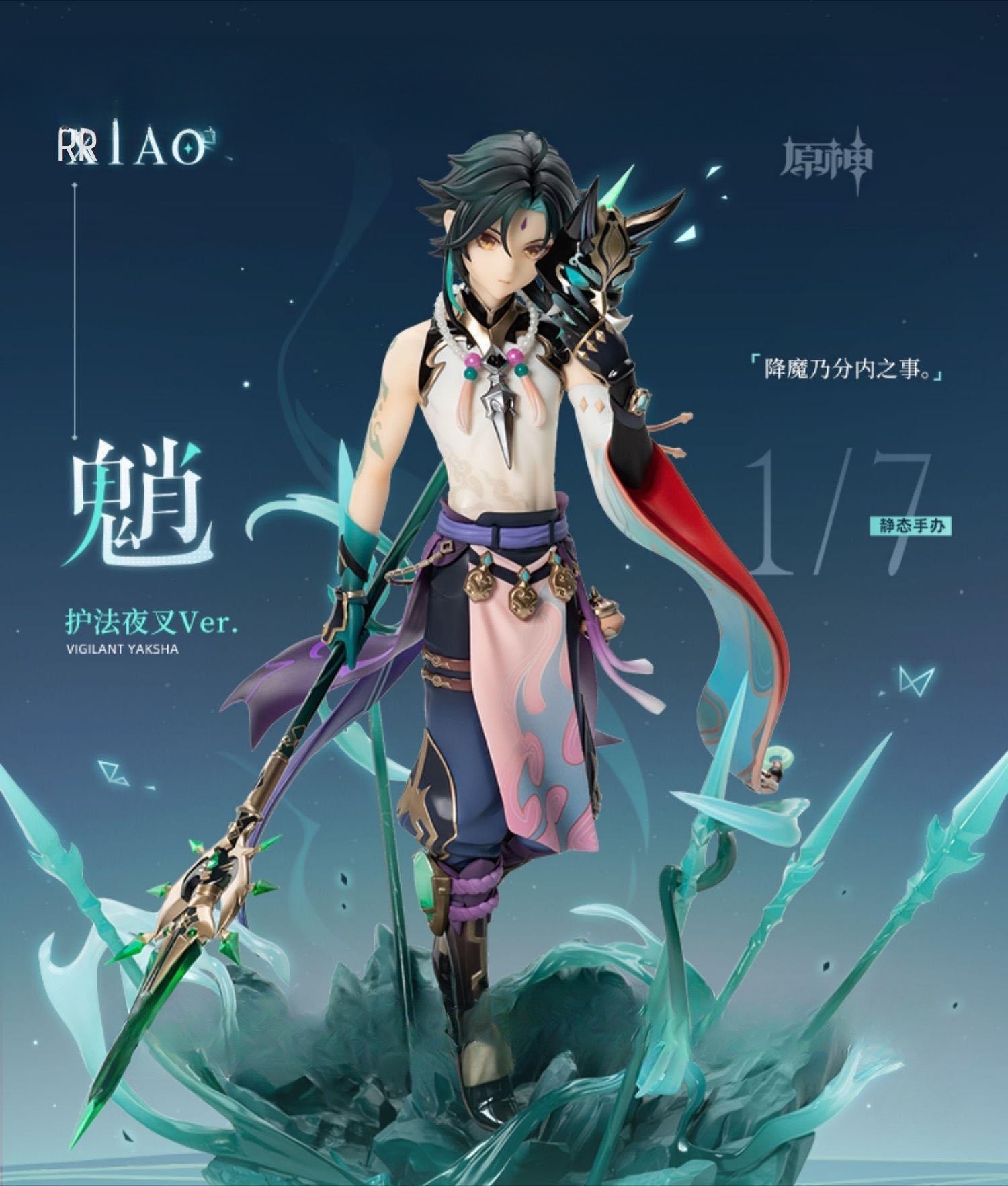 Genshin Impact - Xiao Collectible Deluxe Action Figure - Image 2